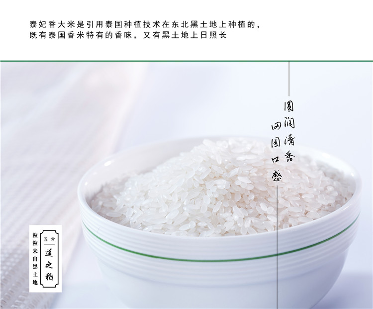 【凡兵汇】泰妃香大米(图8)