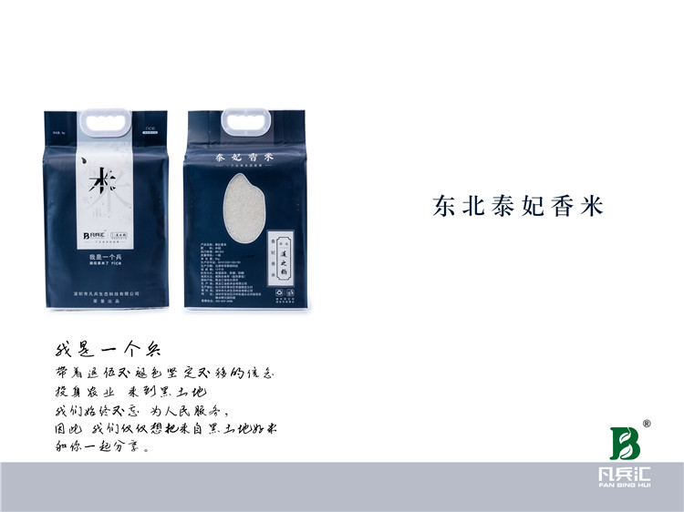 【凡兵汇】泰妃香大米(图11)