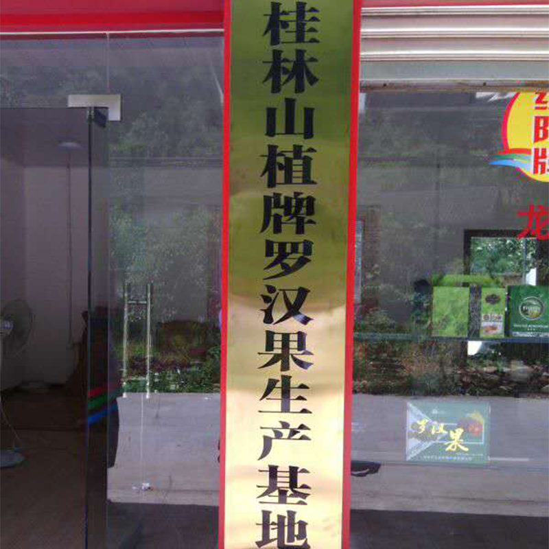 桂林市山植农副产品有限公司