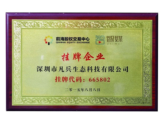 挂牌企业