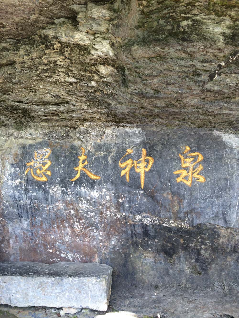 永州市龙山农业综合开发有限公司渔夫神泉.jpg